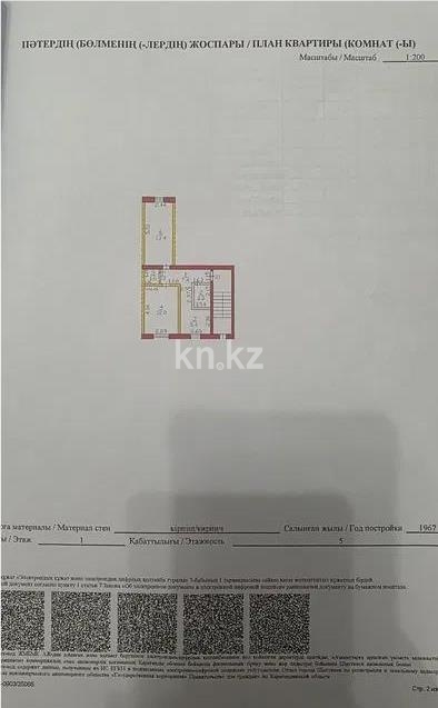 Продажа 2-комнатной квартиры, 43 м² в Шахтинске