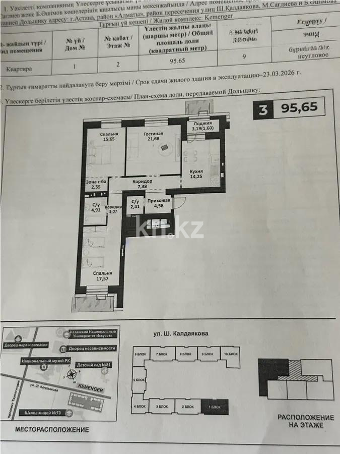 Продажа 3-комнатной квартиры, 95.65 м², ул. Калдаякова, дом  14 стр в Астане