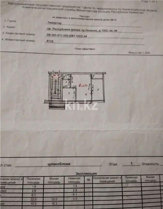 Продажа 1-комнатной квартиры, 34 м² в Темиртау - фото 5