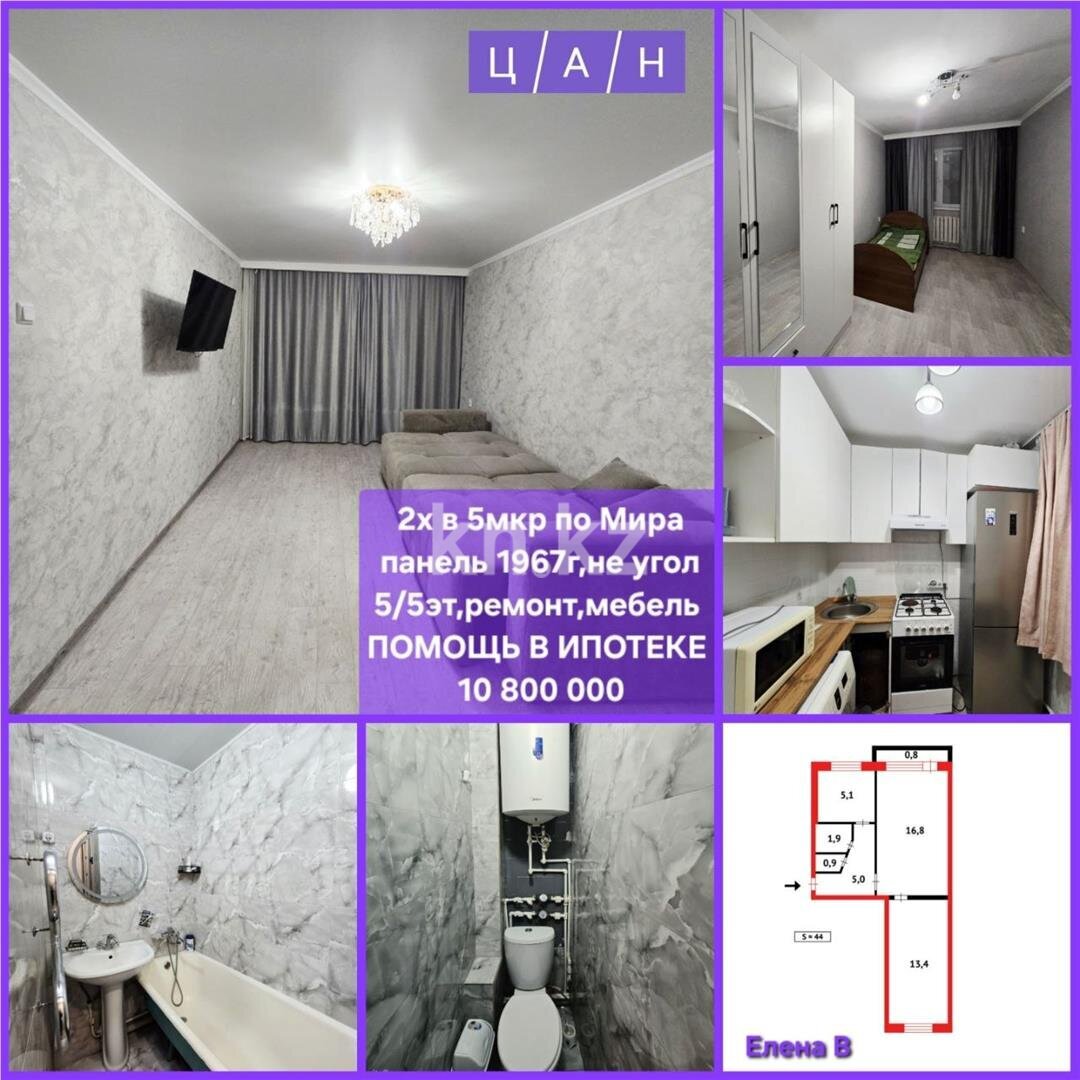 Продажа 2-комнатной квартиры, 44 м² в Темиртау - фото 12