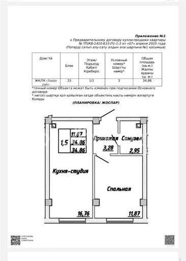 Продажа 1-комнатной квартиры, 34 м², ул. Устирт, дом  5 в Алматы