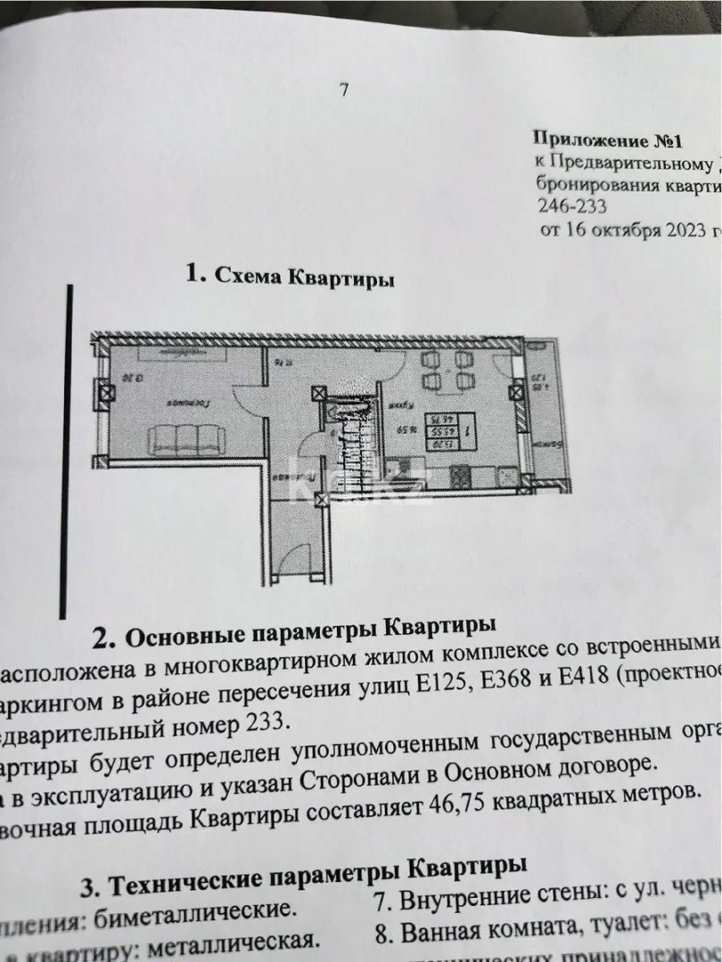 Продажа 2-комнатной квартиры, 46.75 м², ул. Е-128, дом  5 стр в Астане