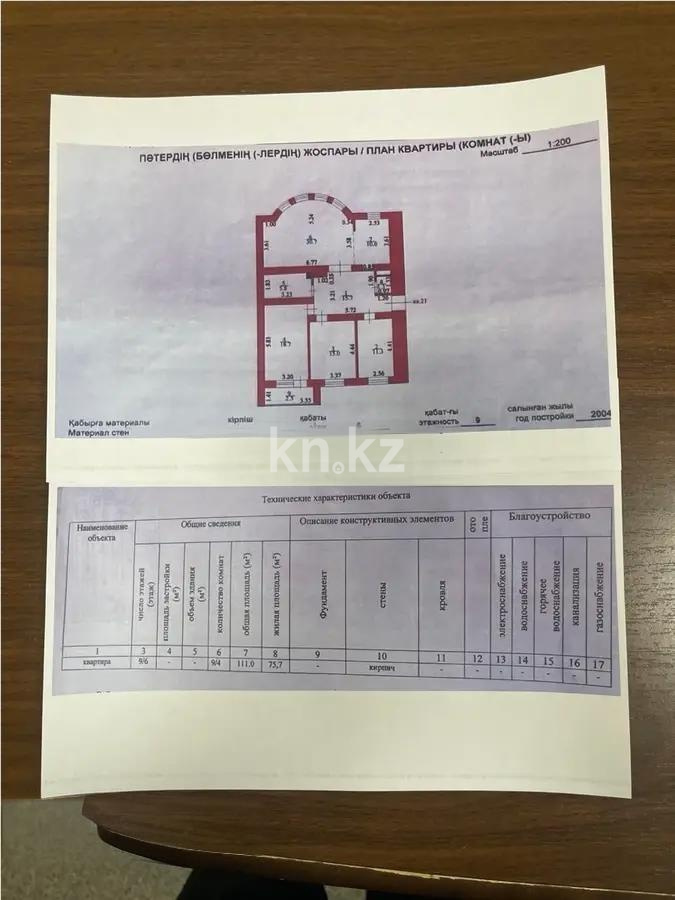 Продажа 4-комнатной квартиры, 111 м², ул. Ракымова, дом  22 в Астане - фото 6