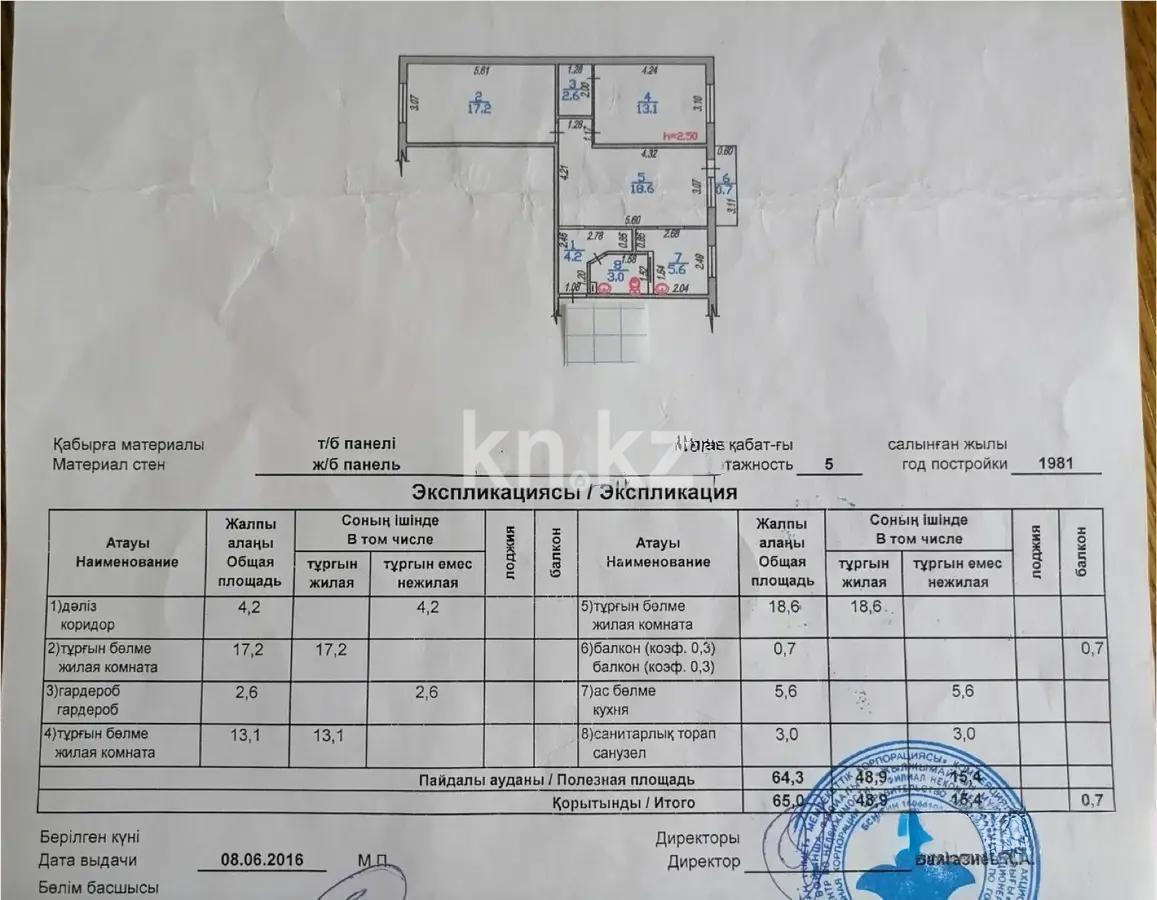 Продажа 3-комнатной квартиры, 65 м², ул. Шагабутдинова, дом  88 в Алматы - фото 6
