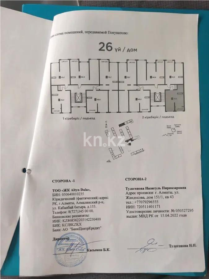 Продажа 2-комнатной квартиры, 42.2 м², мкр-н Шугыла, дом  340/41 в Алматы
