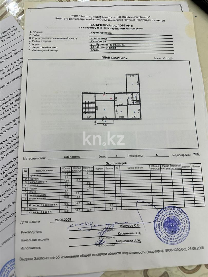 Продажа 3-комнатной квартиры, 65 м², ул. Муканова в Караганде - фото 14