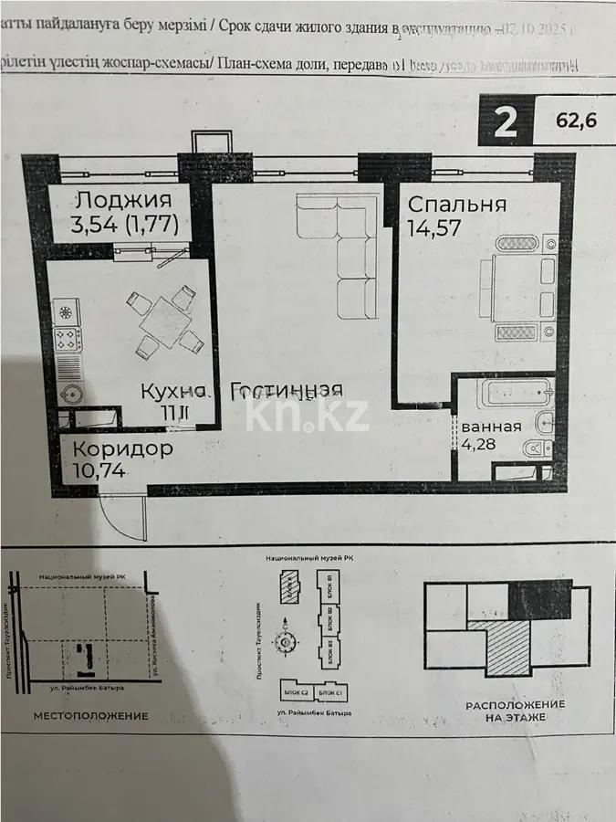 Продажа 2-комнатной квартиры, 62.5 м², ул. Райымбек батыра, дом  2 стр в Астане