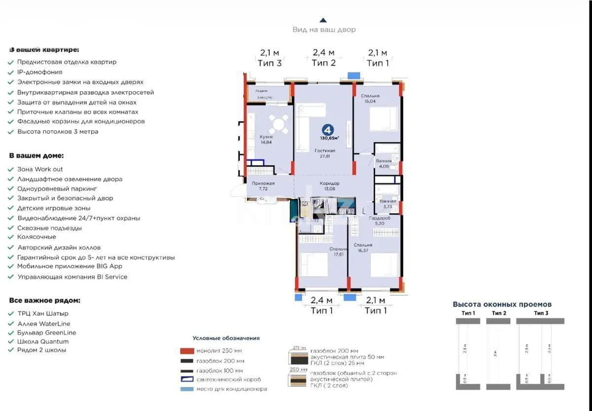 Продажа 4-комнатной квартиры, 130.6 м² в Астане