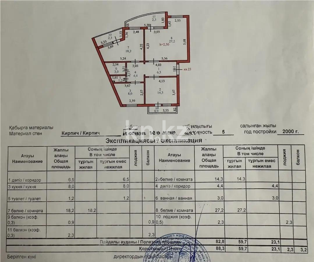 Продажа 3-комнатной квартиры, 88.3 м² в Астане - фото 8