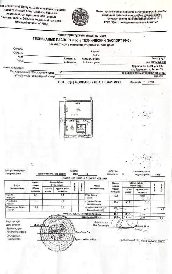 Продажа 1-комнатной квартиры, 46.3 м² в Алматы - фото 4