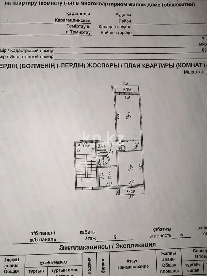 Продажа 2-комнатной квартиры, 49 м² в Темиртау - фото 6