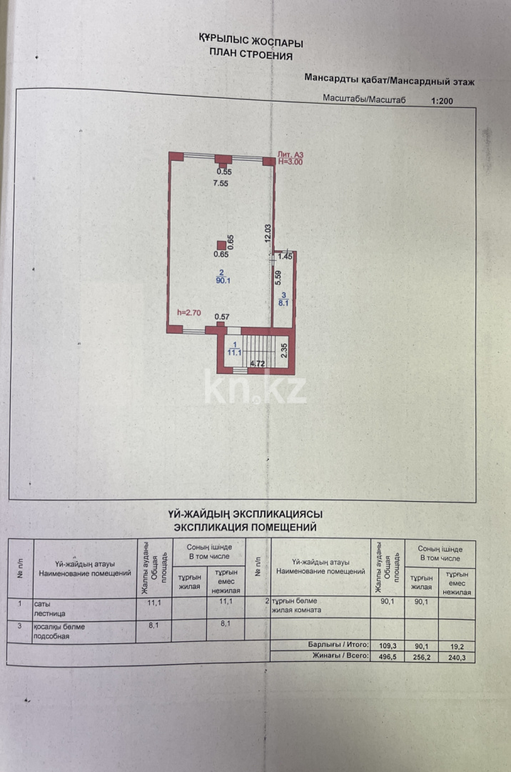 Продажа , 500 м², ул. Рахимбекова, дом  54 в Караганде - фото 5