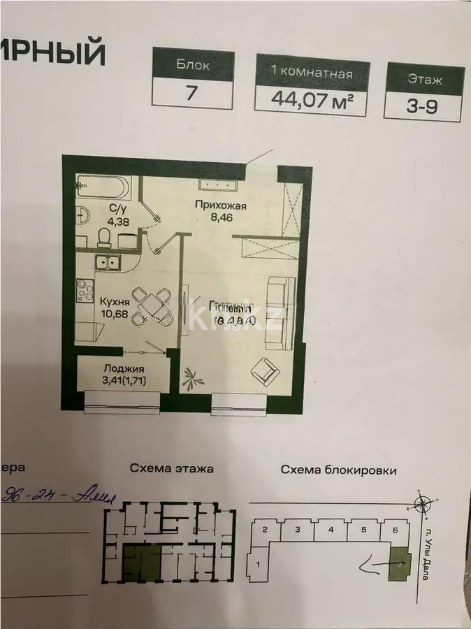 Продажа 1-комнатной квартиры, 44.7 м² в Астане