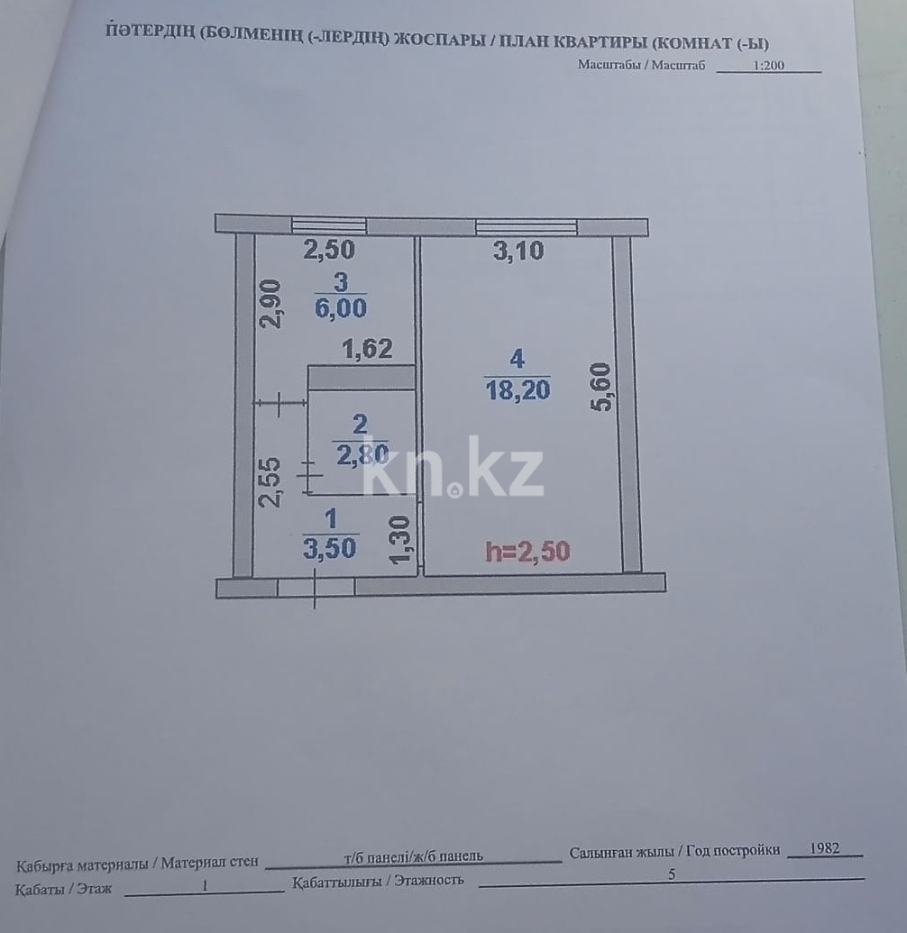 Продажа 1-комнатной квартиры, 31 м² в Таразе - фото 13