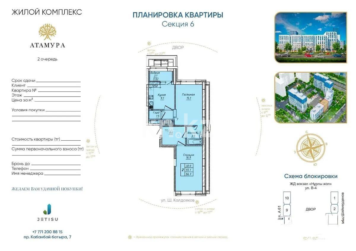 Продажа 2-комнатной квартиры, 56.7 м², ул. Шаймерденова, дом  4/3 в Астане