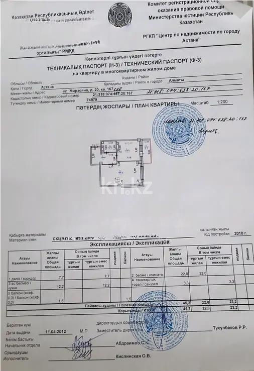Продажа 1-комнатной квартиры, 47 м², ул. Сатпаева, дом  20 в Астане - фото 3