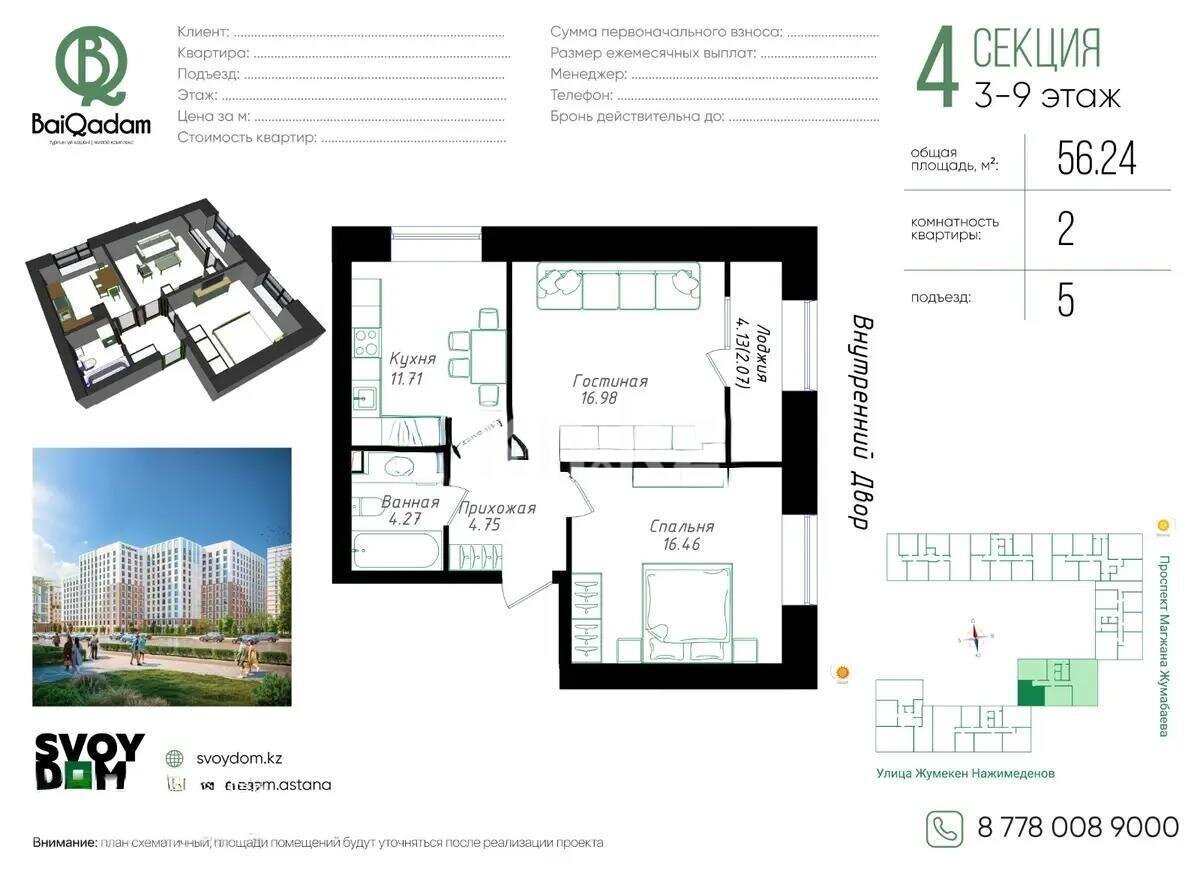 Продажа 2-комнатной квартиры, 56.24 м² в Астане
