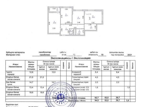 Продажа 3-комнатной квартиры, 95 м² в Астане - фото 34