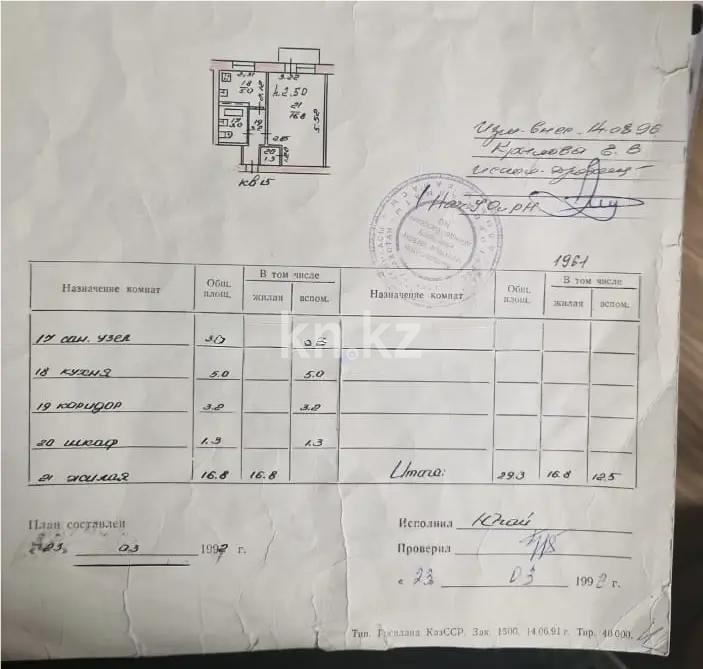 Продажа 1-комнатной квартиры, 29.3 м² в Алматы