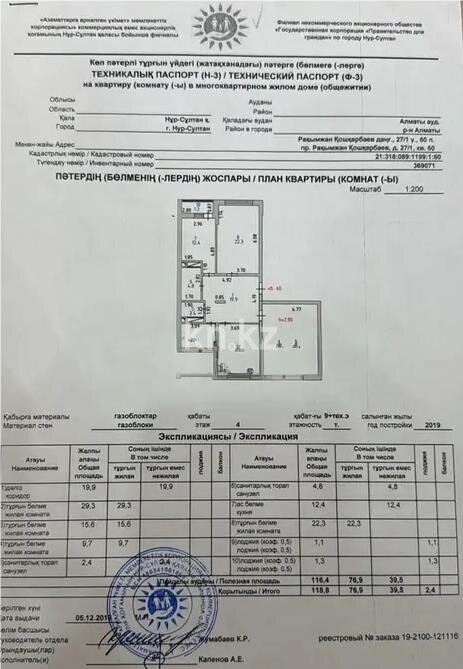 Продажа 4-комнатной квартиры, 119 м² в Астане - фото 8