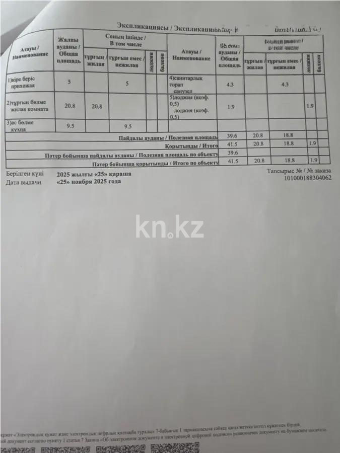 Продажа 2-комнатной квартиры, 41.5 м² в Астане