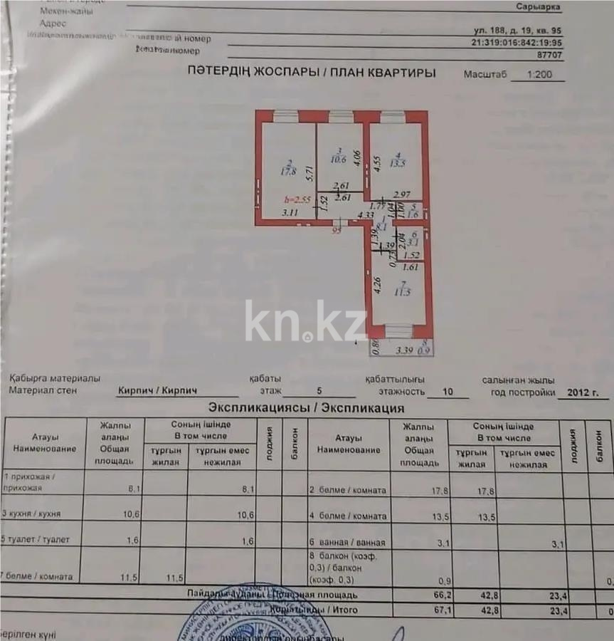 Продажа 3-комнатной квартиры, 67 м² в Астане