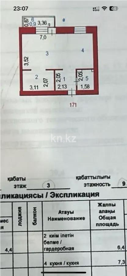 Продажа 2-комнатной квартиры, 39.4 м², ул. Мустафина, дом  13 в Астане - фото 5