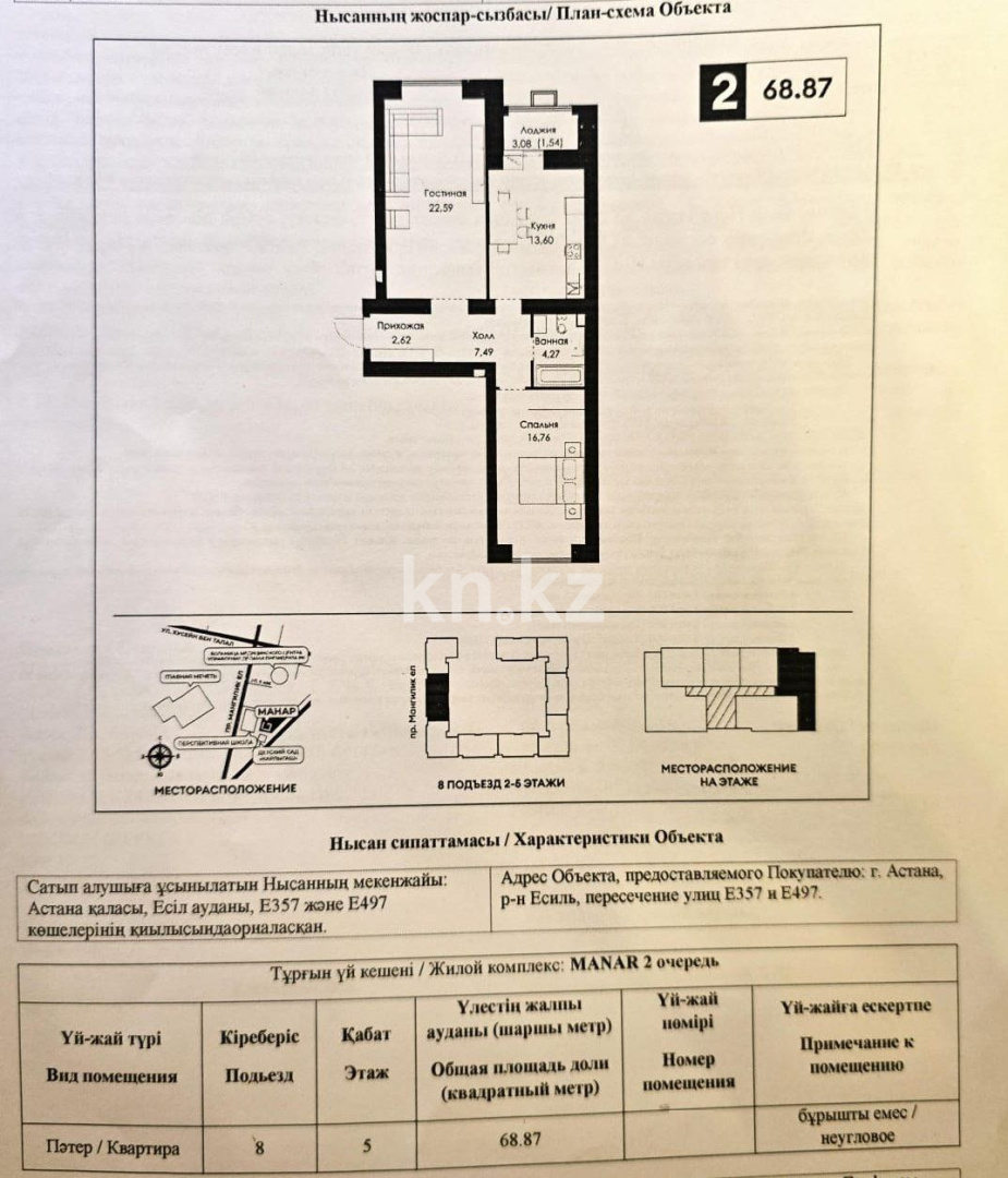 Продажа 3-комнатной квартиры, 64.2 м² в Астане - фото 18
