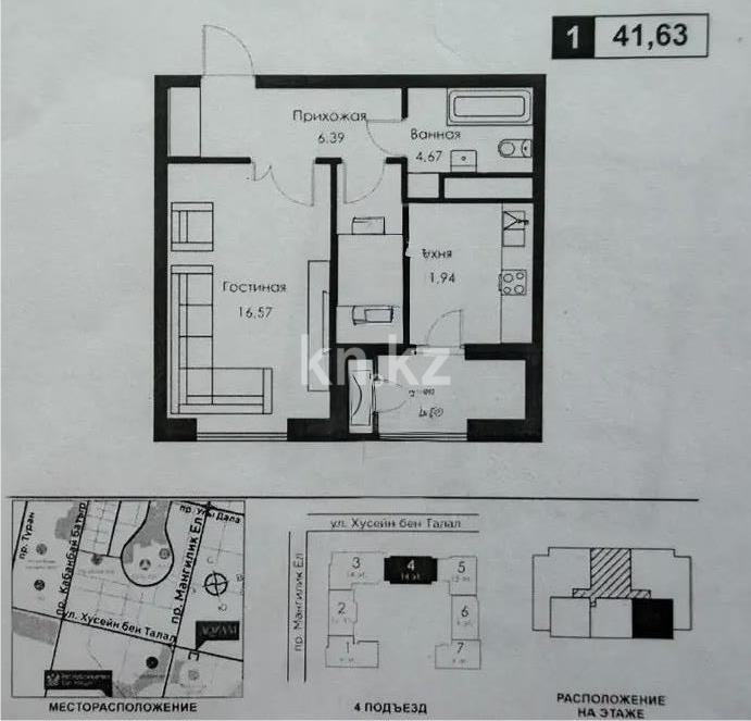 Продажа 1-комнатной квартиры, 41.6 м² в Астане - фото 4