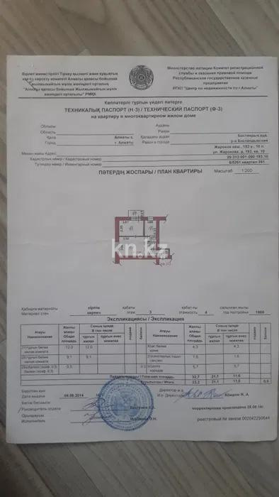 Продажа 2-комнатной квартиры, 35 м², ул. Жарокова, дом  193 в Алматы - фото 5