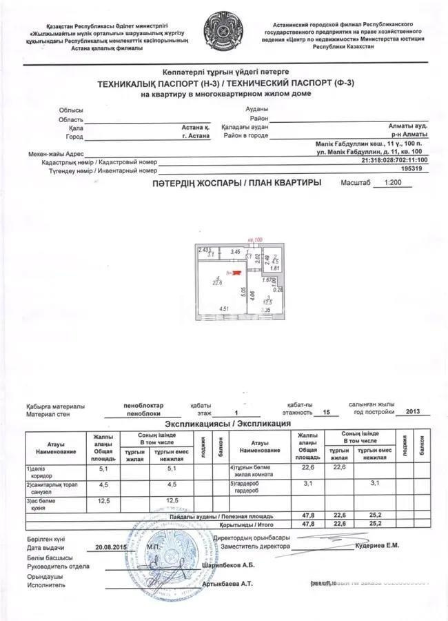 Продажа 1-комнатной квартиры, 48 м² в Астане - фото 5