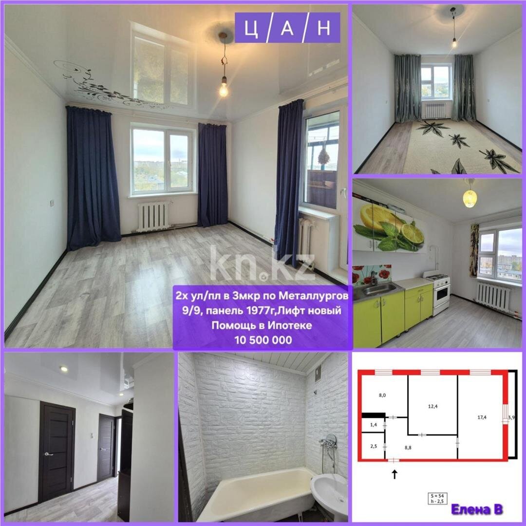 Продажа 2-комнатной квартиры, 54 м² в Темиртау - фото 14
