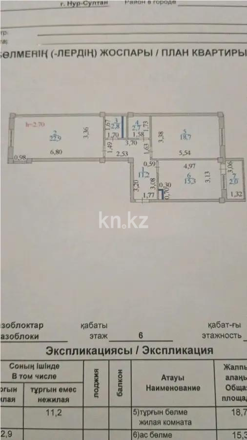 Продажа 2-комнатной квартиры, 75.6 м², ул. Е-489 в Астане - фото 3