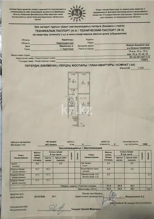Продажа 3-комнатной квартиры, 62 м² в Караганде - фото 6