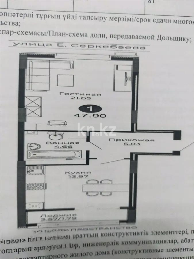 Продажа 2-комнатной квартиры, 47.9 м², ул. Серкебаева, дом  22 в Астане