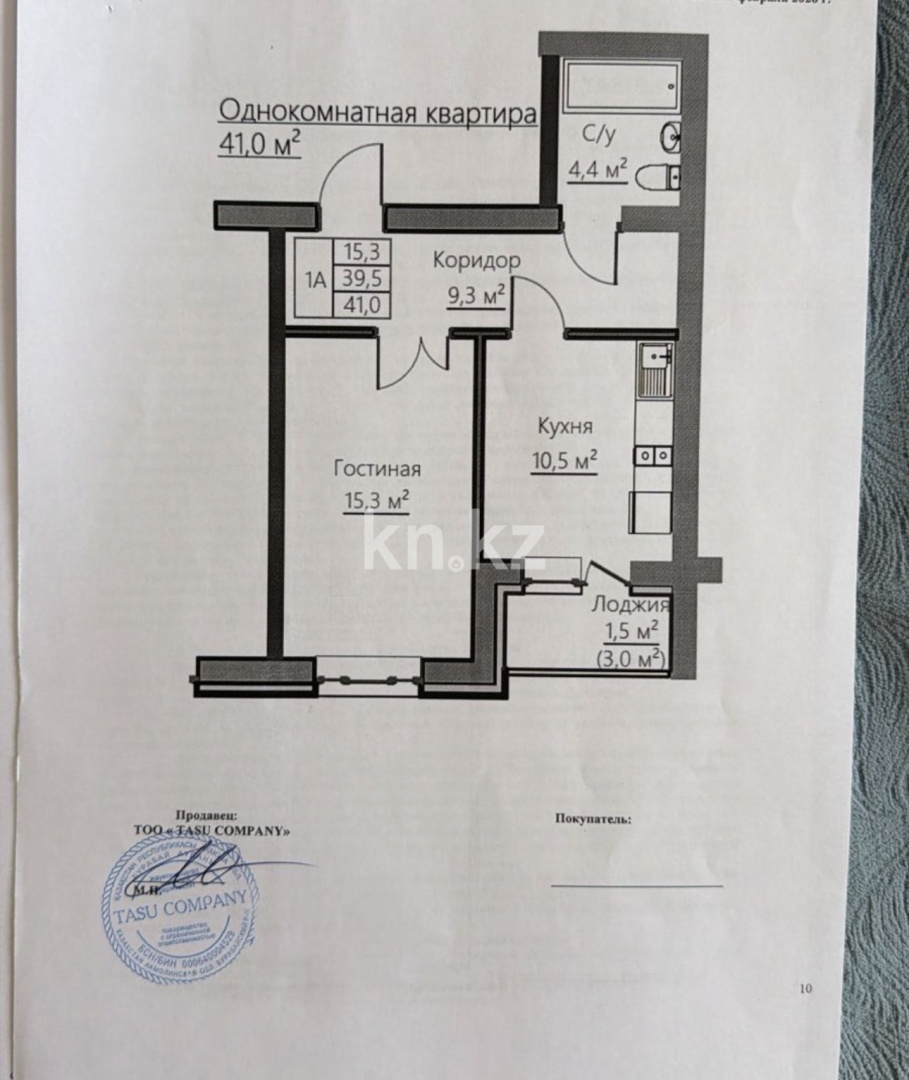 Продажа 1-комнатной квартиры, 41 м² в Акмолинской области