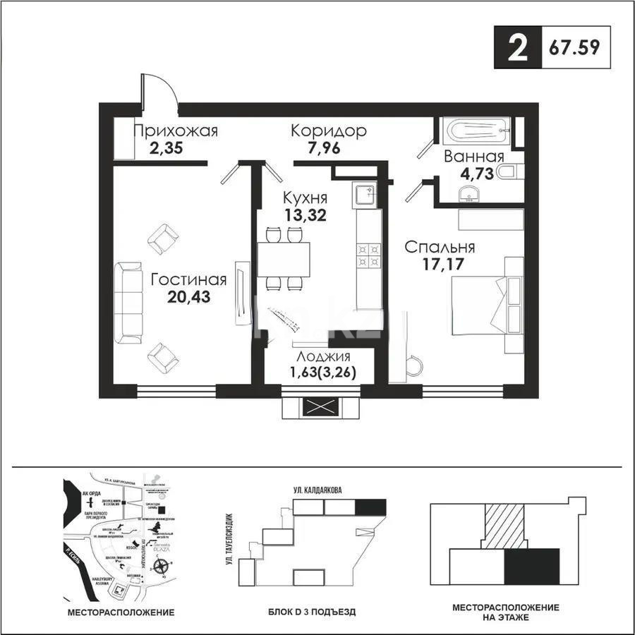 Продажа 2-комнатной квартиры, 67 м² в Астане - фото 5