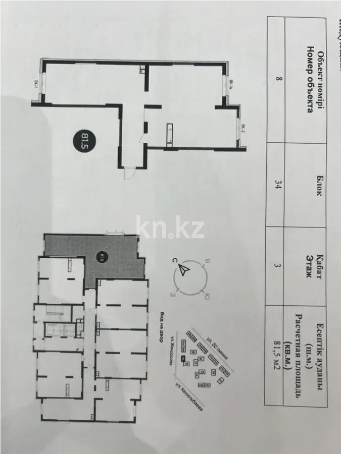 Продажа 3-комнатной квартиры, 81.5 м² в Алматы