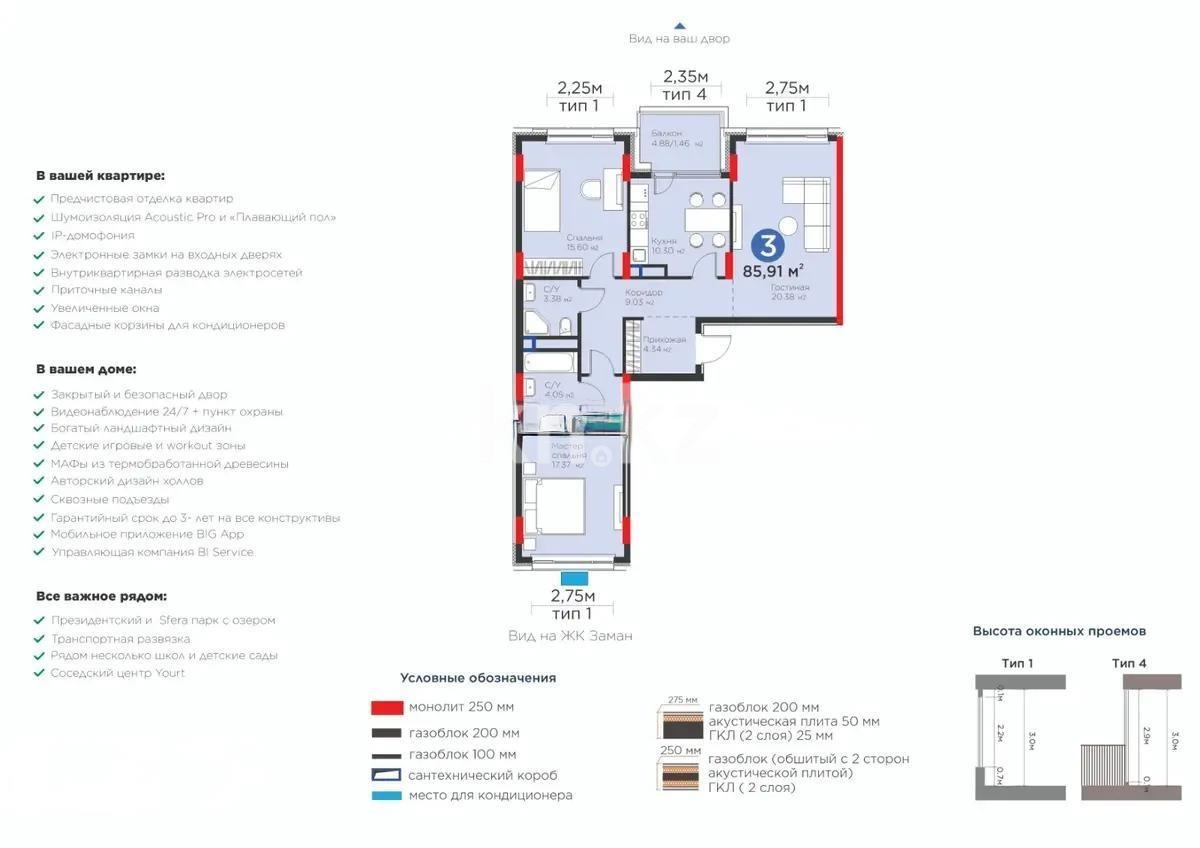 Продажа 3-комнатной квартиры, 86 м² в Астане