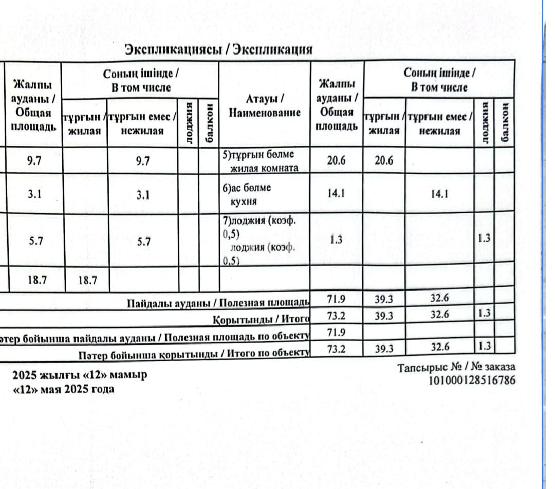 Продажа 2-комнатной квартиры, 73 м² в Астане - фото 17