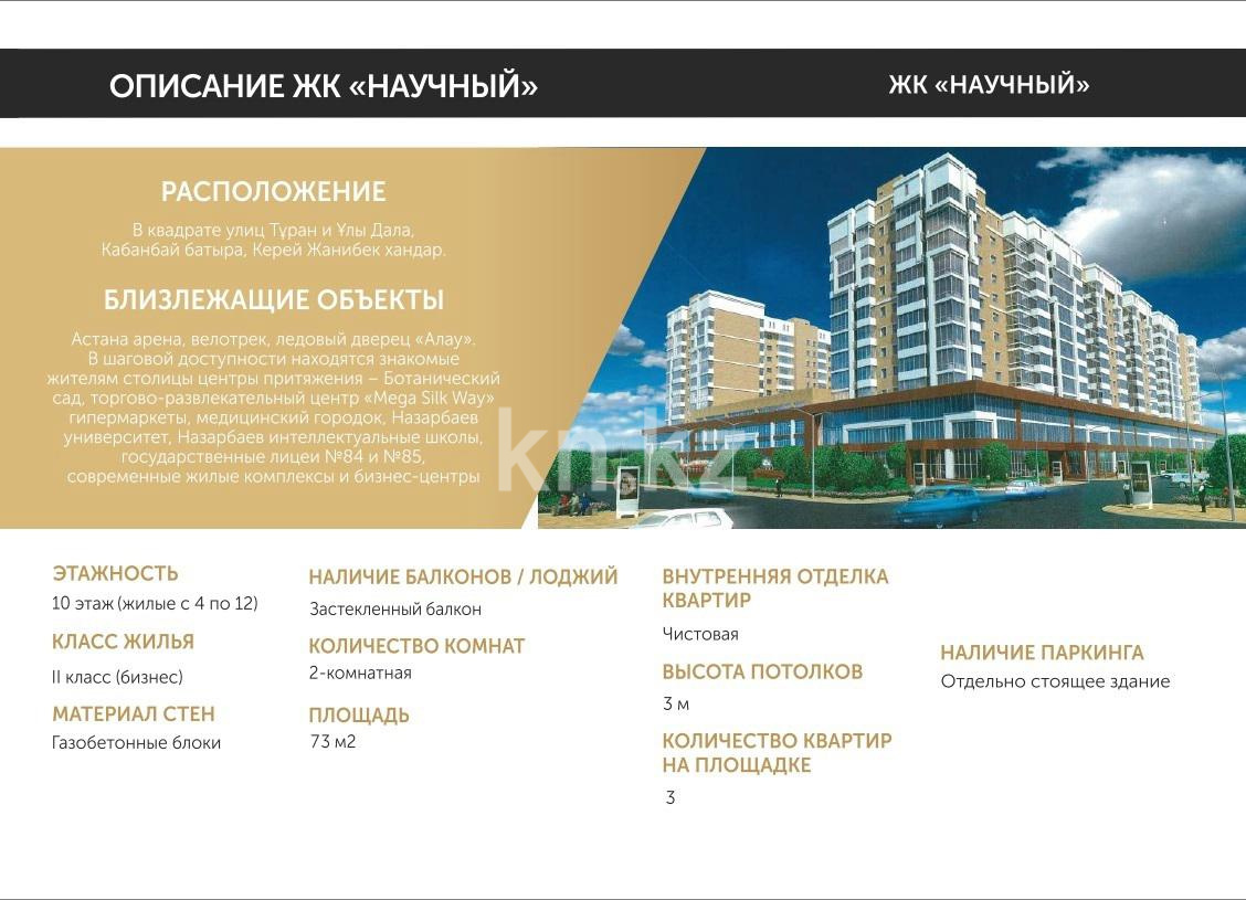 Продажа 2-комнатной квартиры, 73 м² в Астане - фото 3