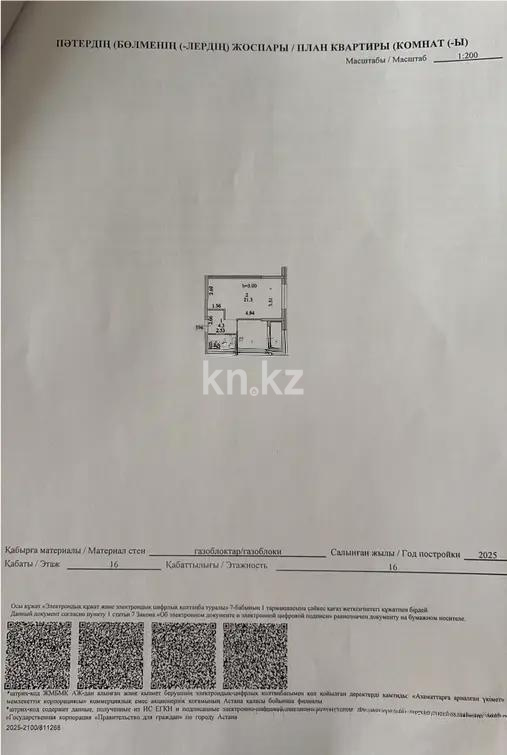 Продажа 1-комнатной квартиры, 42 м² в Астане