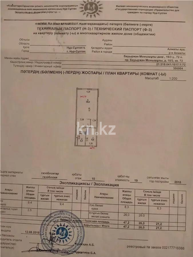 Продажа 1-комнатной квартиры, 47.2 м² в Астане - фото 4