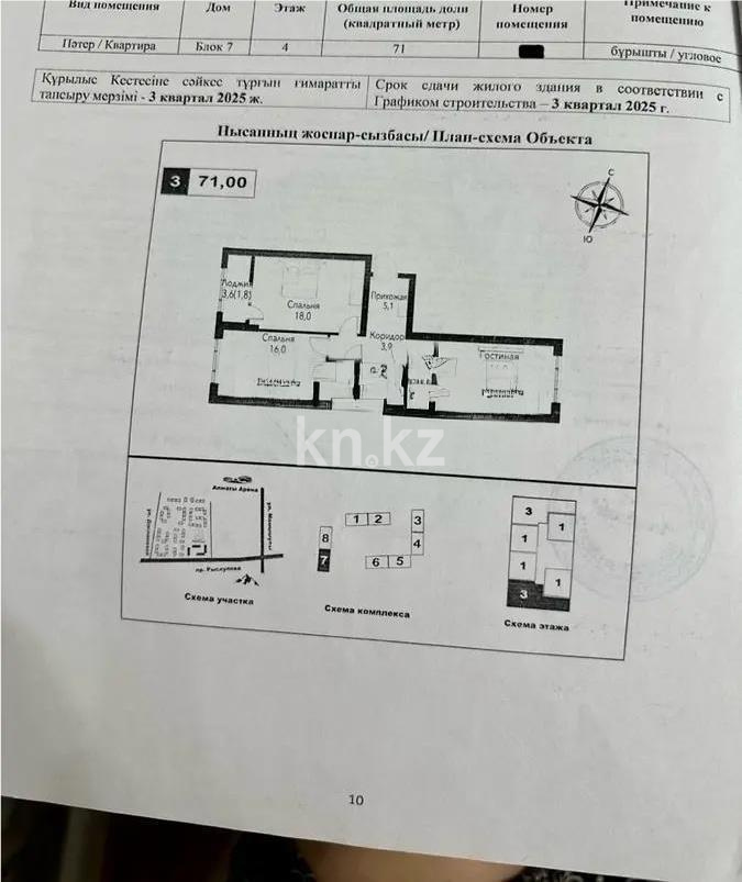Продажа 3-комнатной квартиры, 71 м² в Алматы