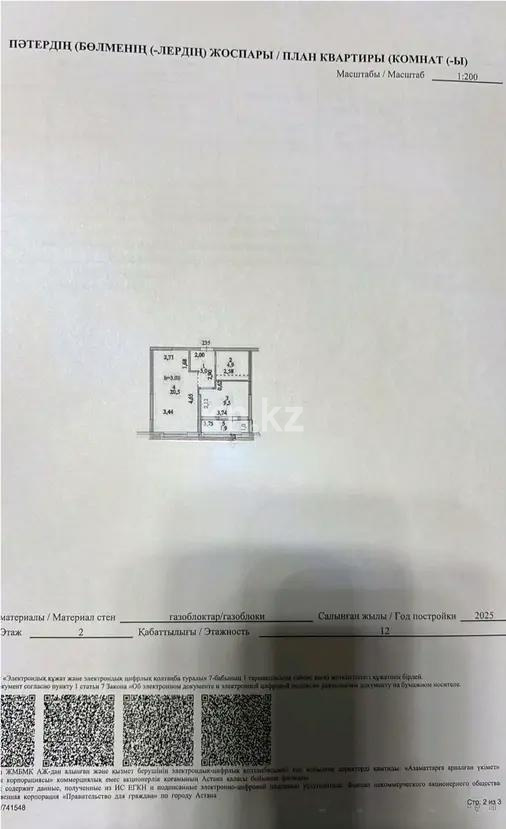 Продажа 1-комнатной квартиры, 42 м² в Астане