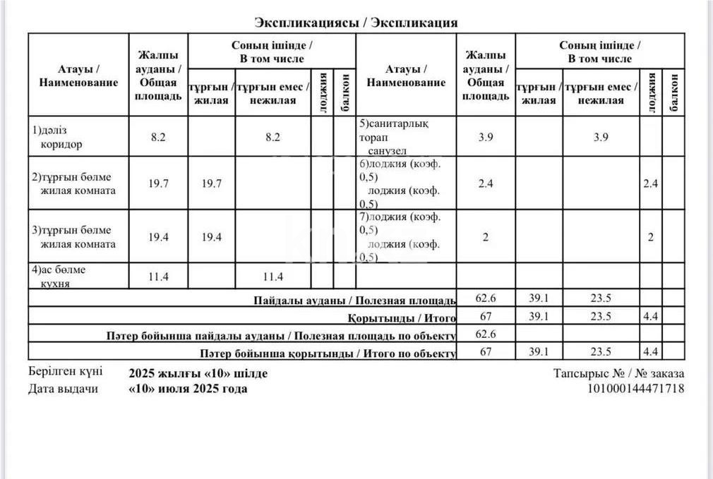 Продажа 2-комнатной квартиры, 67 м² в Астане