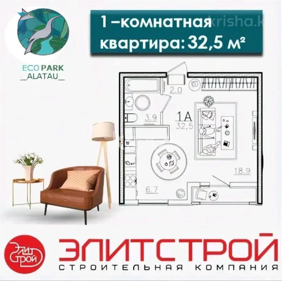 Продажа 1-комнатной квартиры, 32.5 м², ул. Бирлик, дом  1г стр в Алматы - фото 3