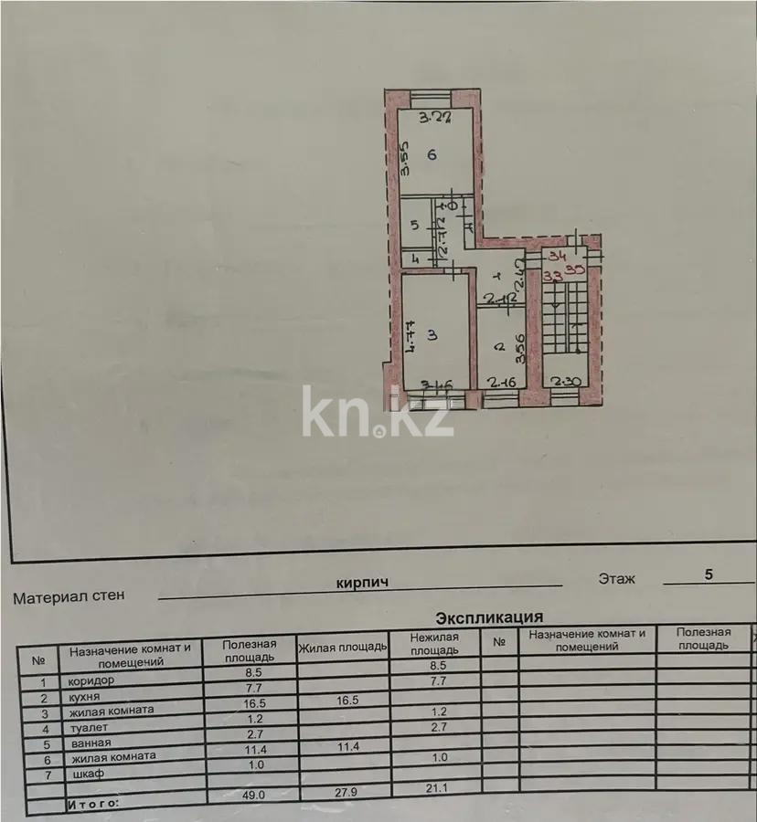 Продажа 2-комнатной квартиры, 49 м² в Караганде - фото 8