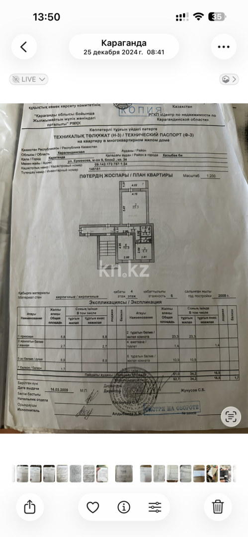 Продажа 2-комнатной квартиры, 53 м² в Караганде