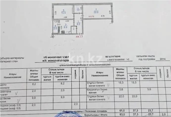 Продажа 2-комнатной квартиры, 63 м², мкр-н Зердели, дом  1/142 в Алматы - фото 8